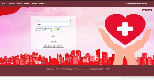 心理咨詢機構綜合業務系統設計與實現