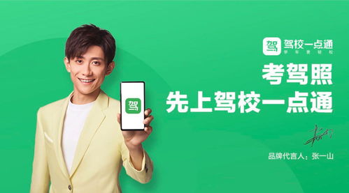 考駕照，先上駕校一點(diǎn)通——信息咨詢服務(wù)的明智選擇